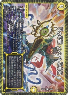 Duel Masters - DMEX-06 76/98  Memento Guardian Shrine, Prison Court of D [Rank:A]