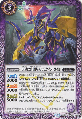 Battle Spirits - The RebornStarTwelveZodiac DemonStar Stein-Goyle [Rank:A]