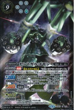 Battle Spirits - MegaGargomon [Rank:A]