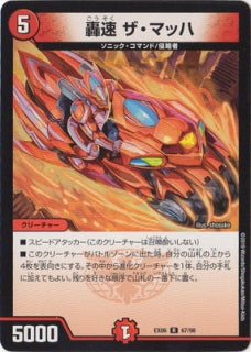 Duel Masters - DMEX-06 67/98  The Mach, Lightning Sonic [Rank:A]