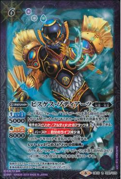 Battle Spirits - Pisces Zodiarts [Rank:A]