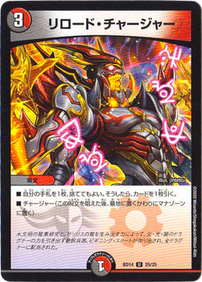 Duel Masters - DMBD-14 25/25 Reload Charger [Rank:A]