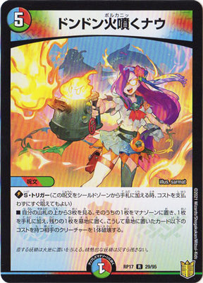 Duel Masters - DMRP-17 29/95 Dondon Volcanic Now [Rank:A]