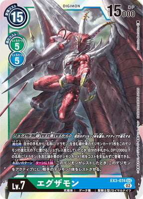 Digimon TCG - EX3-074 Examon [Rank:A]