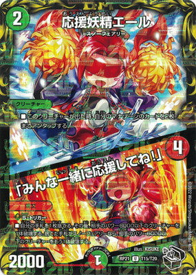 Duel Masters - DMRP-21 T15/T20 Yell, Cheering Faerie / Please support us together! [Rank:A]