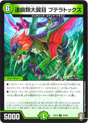 Duel Masters - DMEX-13 37/84 Pteratox, Large Wing Chain [Rank:A]