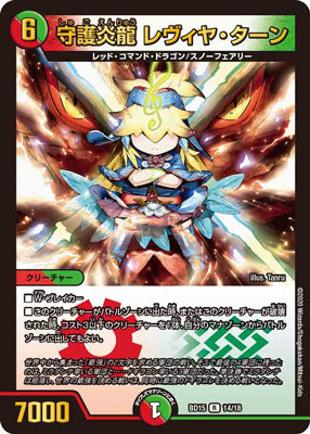Duel Masters - DMBD-15 14/18 Levia Than, Flame Dragon Guardian [Rank:A]
