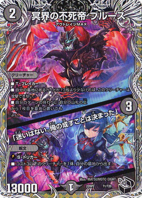 Duel Masters - DM22-RP2 T1/T20 Bruce, Clearly Drive / "No hesitation. I have decided on what I must do." [Rank:A]