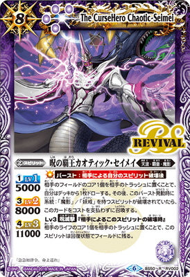 Battle Spirits - The CurseHero Chaotic-Seimei [Rank:A]