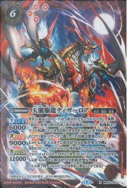 Battle Spirits - The EtherRouseFleetDragon Teazerola [Rank:A]