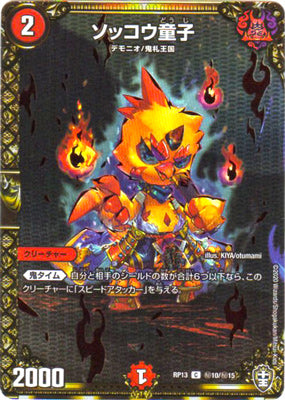 Duel Masters - DMRP-13 秘10/秘15 Sokkou Doji [Rank:A]