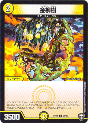 Duel Masters - DMRP-14 61/95 Willow Tree [Rank:A]