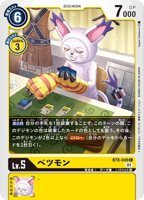 Digimon TCG - BT8-040 Betsumon [Rank:A]