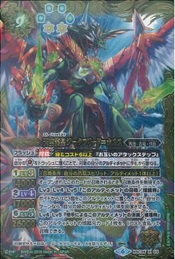 Battle Spirits - The SkyDragonEmperor Siegfried-Horus [Rank:A]