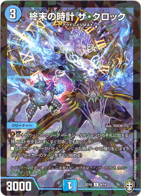 Duel Masters - DMSD-16 9/14 Ragnarok, the Clock [Rank:A]