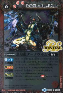 Battle Spirits - The BlackEmperorDragon Darkwurm [Rank:A]