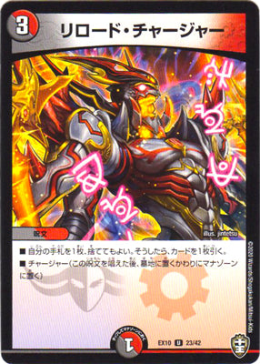 Duel Masters - DMEX-10 23/42 Reload Charger [Rank:A]