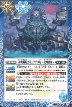 Battle Spirits - The GrandseaPirateShip Charybdis -Goddess Incarnate- [Rank:A]