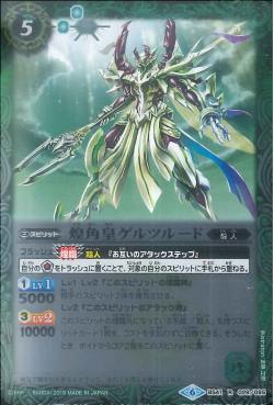 Battle Spirits - The TwinkleHornedShellEmperor Gertrudae [Rank:A]