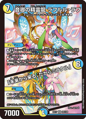 Duel Masters - DMEX-17 20/138 Rafululu Love, Acoustic Dragon Elemental / 「It's coming from the future, so it's a Miracle」 [Rank:A]