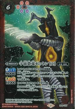 Battle Spirits - The SpaceDinosaur Zetton (2)