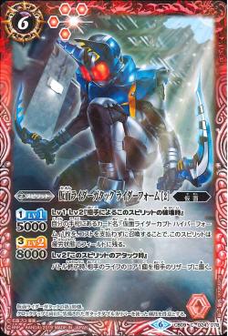 Battle Spirits - Kamen Rider Gatack Rider Form (2) [Rank:A]
