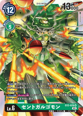 Digimon TCG - EX2-029 Saint Galgomon [Rank:A]