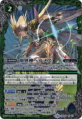 Battle Spirits - The Grandwalker Hermes [Rank:A]