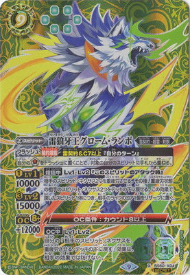 Battle Spirits - The ThunderWolfFangKing Grom-Lampo (Parallel