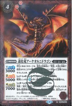 Battle Spirits - The ClownDragon Archeorni Dragon [Rank:A]