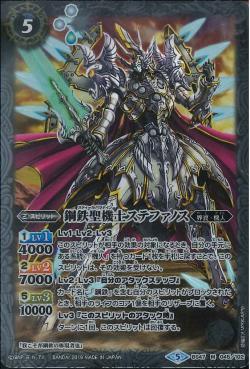 Battle Spirits - The SteelPaladin Stefanos [Rank:A]