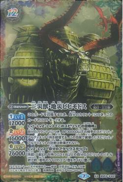 Battle Spirits - The ThreeDisasterBeasts EarthDisaster Behemodth [Rank:A]