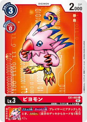 Digimon TCG - EX1-002 Piyomon [Rank:A]