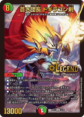 Duel Masters - DMBD-15 3/18 Dogiragon Buster, Blue Leader [Rank:A]