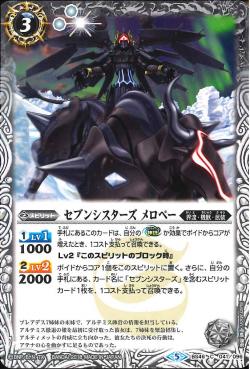 Battle Spirits - The SevenSisters Merope [Rank:A]