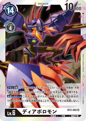 Digimon TCG - BT2-082 Diablomon [Rank:A]