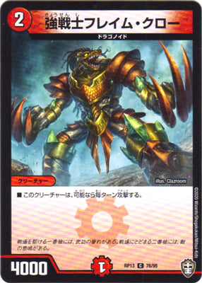 Duel Masters - DMRP-13 76/95 Strong Fighter Flame Claw [Rank:A]