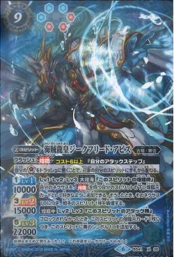 Battle Spirits - The PirateDragonEmperor Siegfried-Abyss [Rank:A]