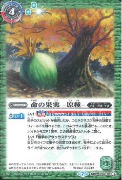 Battle Spirits - The Primeval Seed of Fruit of Life [Rank:A]