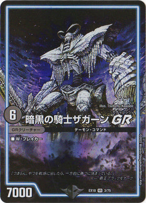 듀얼 마스터 - DMEX-18 3/75 Zagaan GR, Knight of Darkness [랭크:A]