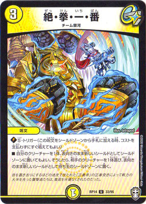 Duel Masters - DMRP-14 33/95 Zek・Ken・Ichi・Ban [Rank:A]