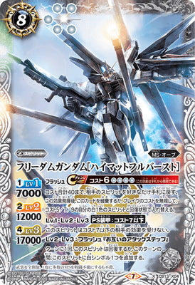 Battle Spirits - Freedom Gundam (HiMAT Full Burst) [Rank:A]