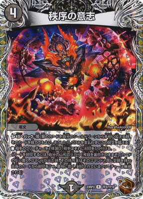 Duel Masters - DM23-RP3 TF3/TF10 Order's Will [Rank:A]