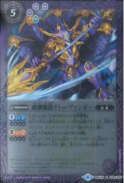 Battle Spirits - The DestroyerEvilDragon Natu-Vangar [Rank:A]