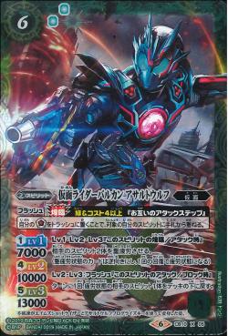 Battle Spirits - Kamen Rider Vulcan Assault Wolf [Rank:A]