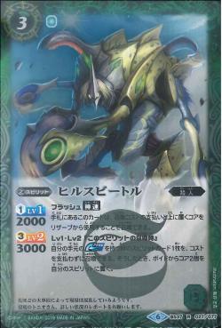 Battle Spirits - Hyllus Beetle [Rank:A]