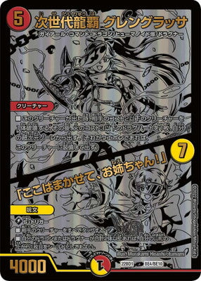 Duel Masters - DM22-BD1 BE4/BE10 Glenglassaugh, Next Generation Dragon Ruler / "Leave this to me, big sister!" [Rank:A]