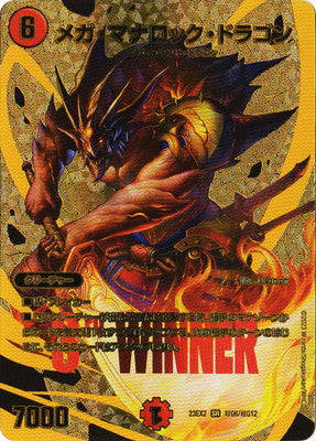 Duel Masters - DM23-EX2 超G6/超12 Mega Manalock Dragon [Rank:A]