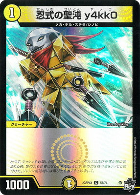 Duel Masters - DM23-RP4X 55/74 Yakko, Shinobi Style Holy Chaos [Rank:A]