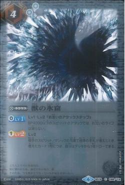 Battle Spirits - The Beast's Ice Cavern [Rank:A]